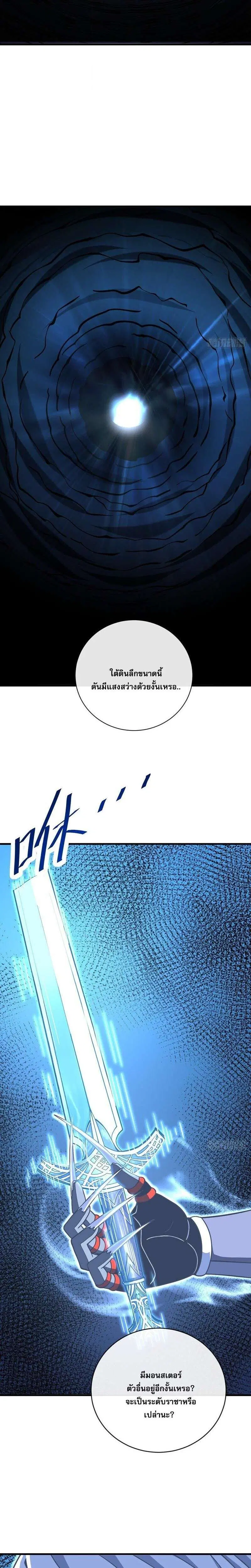 The Lord of Wheel of Destiny ตอนที่ 235 หน้า 19
