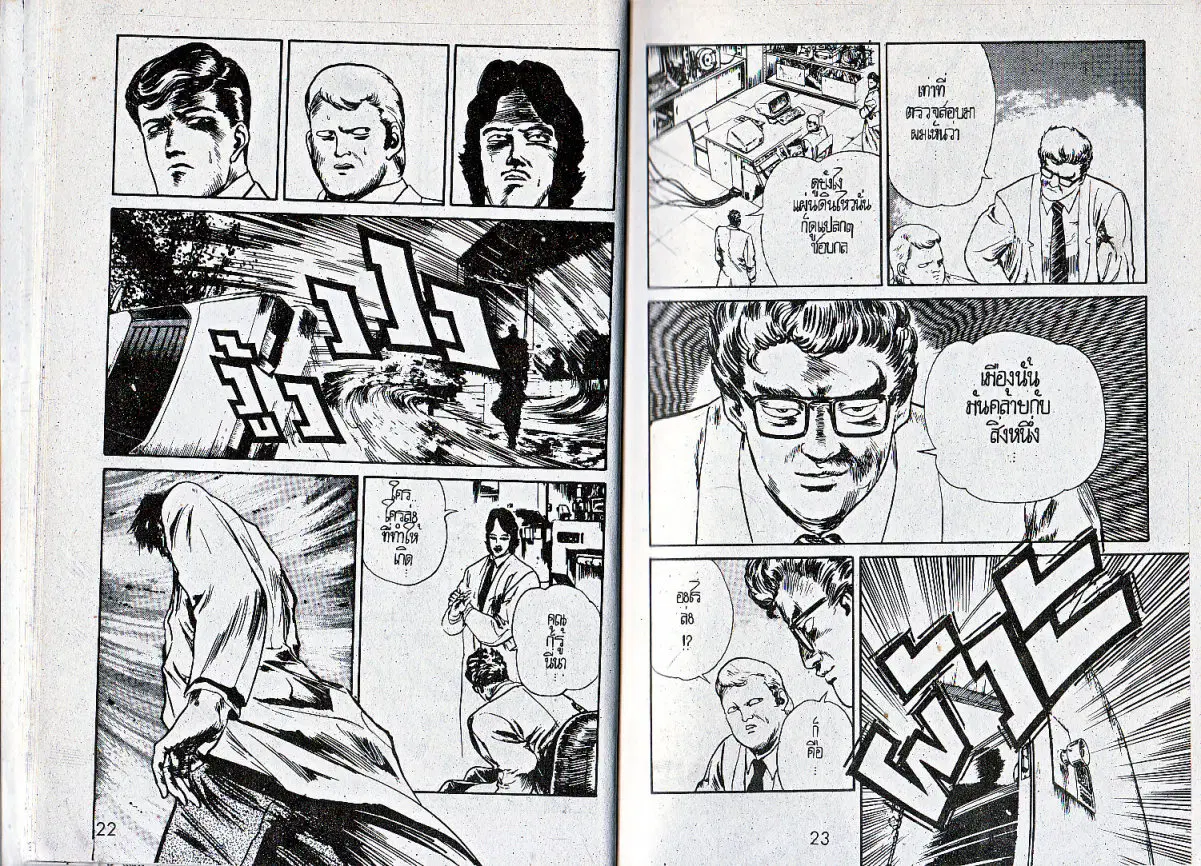 Makai Toshi Hunter ตอนที่ 25 หน้า 13