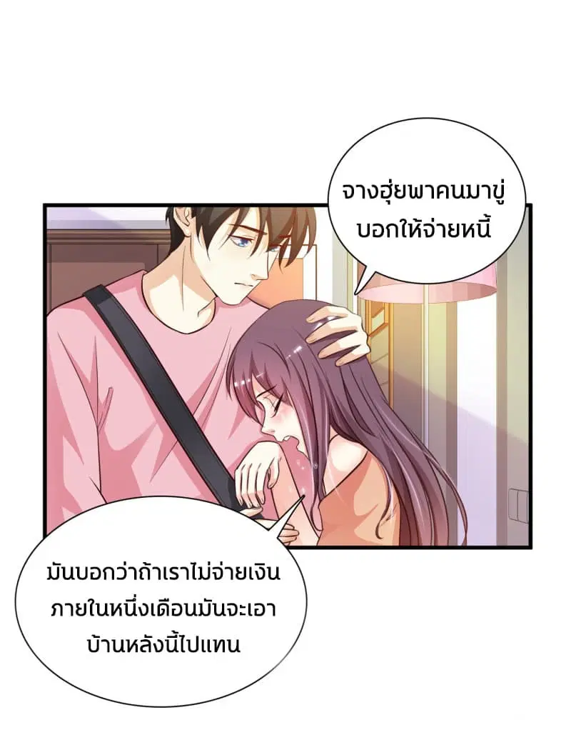 The Strongest Peach Blossom ตอนที่ 4 หน้า 31