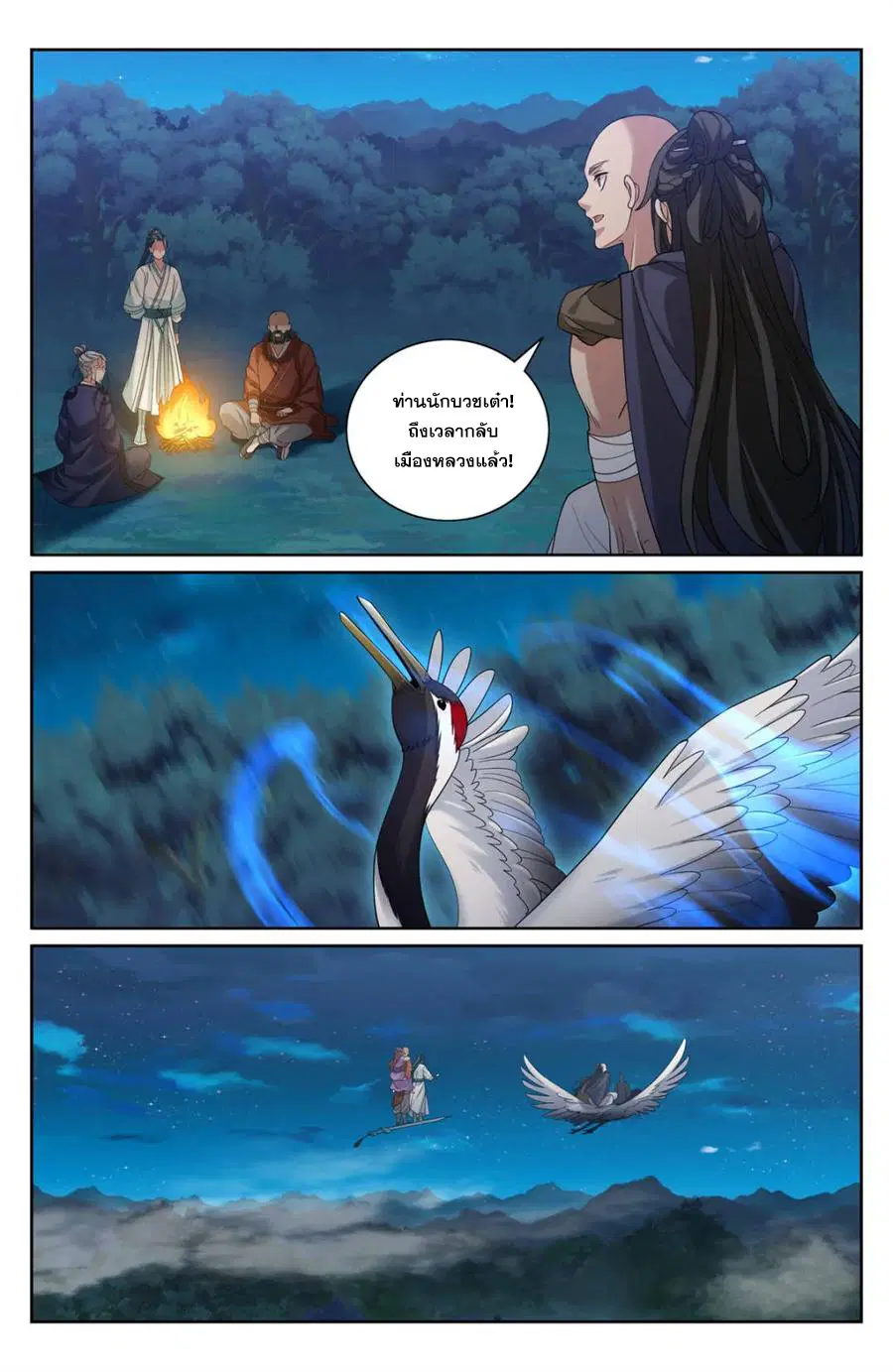 Nightwatcher ตอนที่ 393 หน้า 17