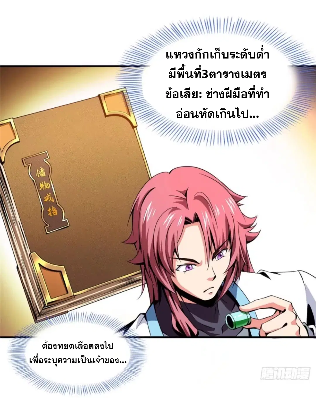 Library to Heaven’s Path ตอนที่ 35 หน้า 21