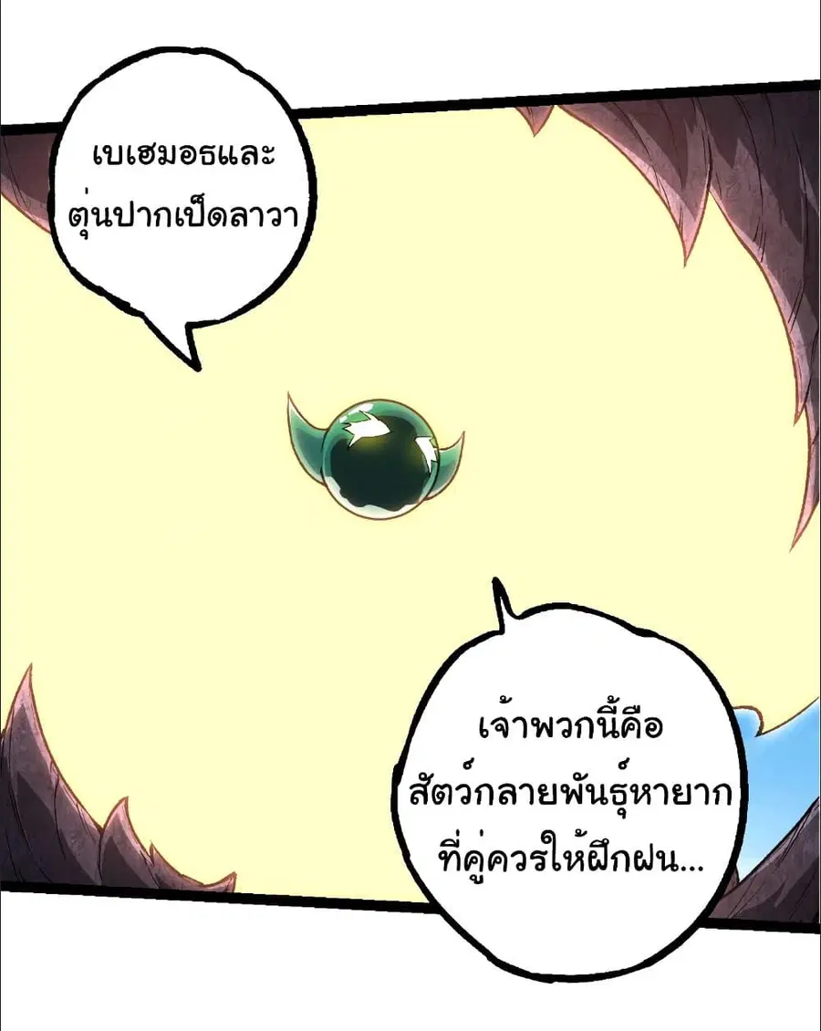 Evolution Begins With A Big Tree ตอนที่ 242 หน้า 26