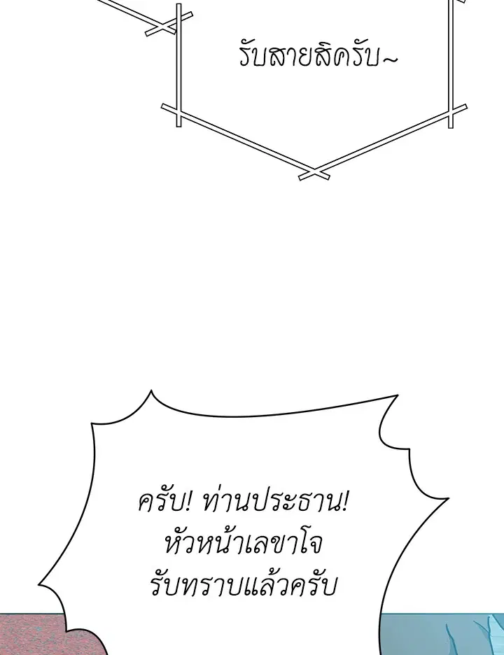 The Descent of the Demonic Master ตอนที่ 148 หน้า 97