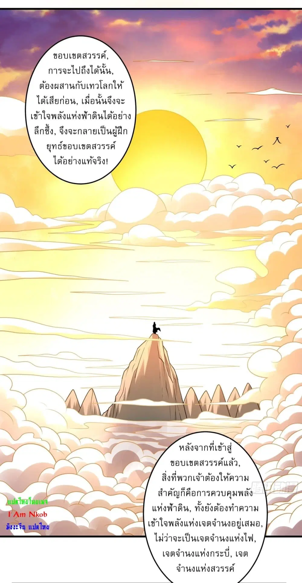God of Martial Arts ตอนที่ 824 หน้า 20