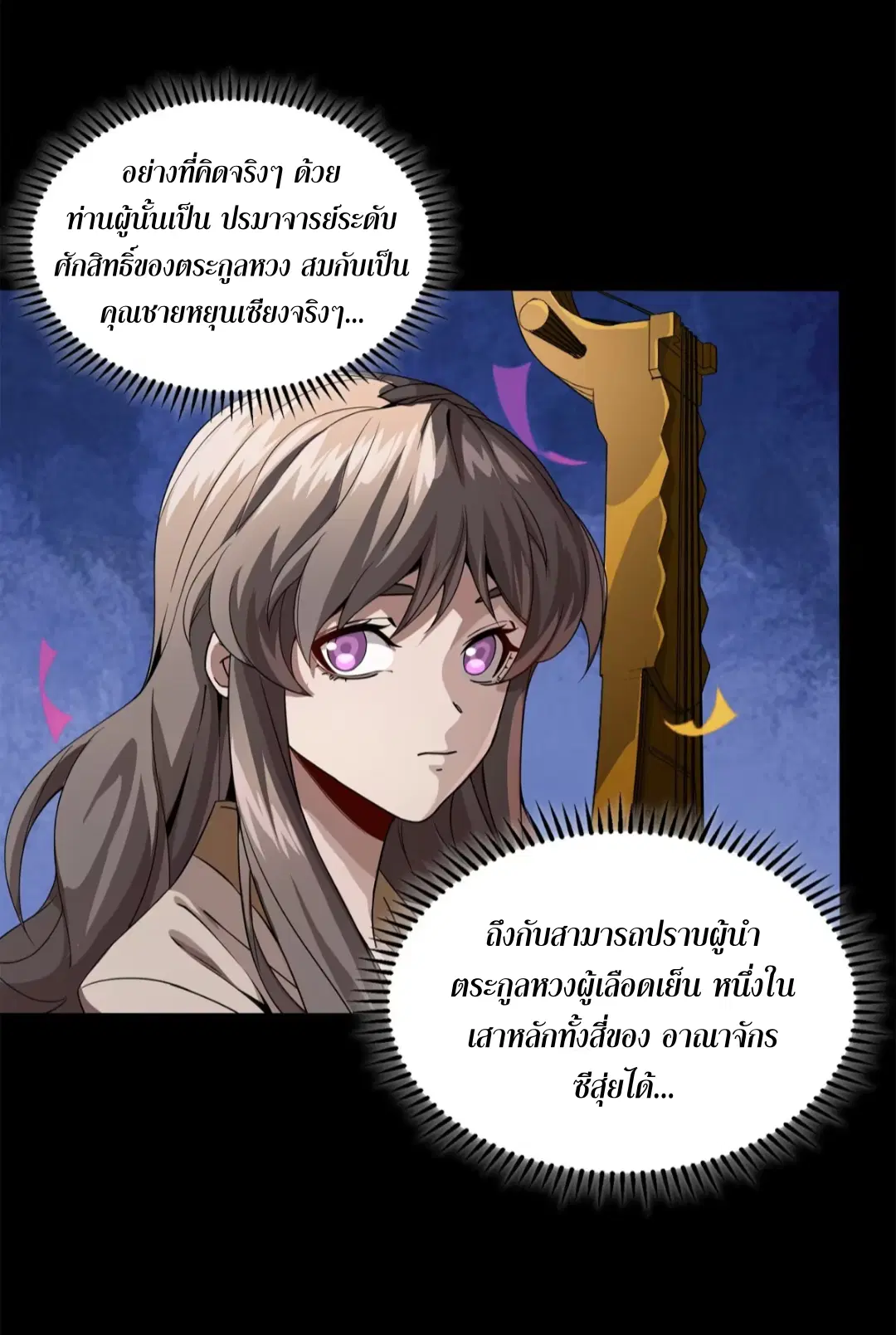 Legend of Star General ตอนที่ 233 หน้า 48