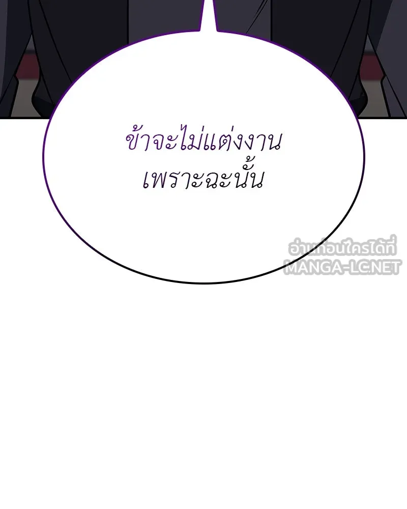 I Reincarnated As The Crazed Heir เกิดอีกทีเป็นว่าที่ประมุขลัทธิมาร ตอนที่ 122 หน้า 237