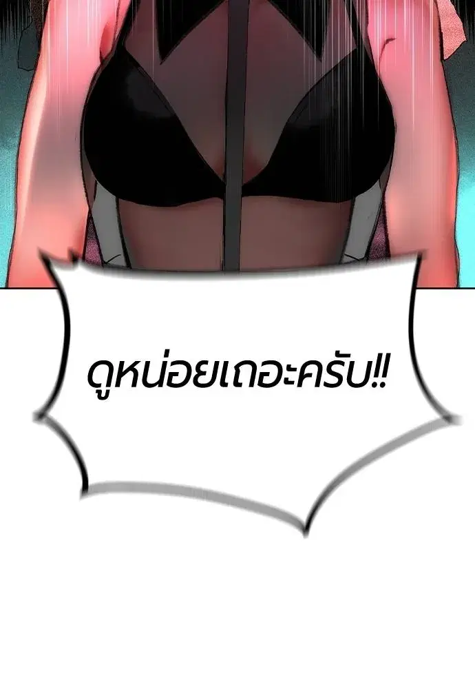 Jungle Juice ตอนที่ 131 หน้า 131