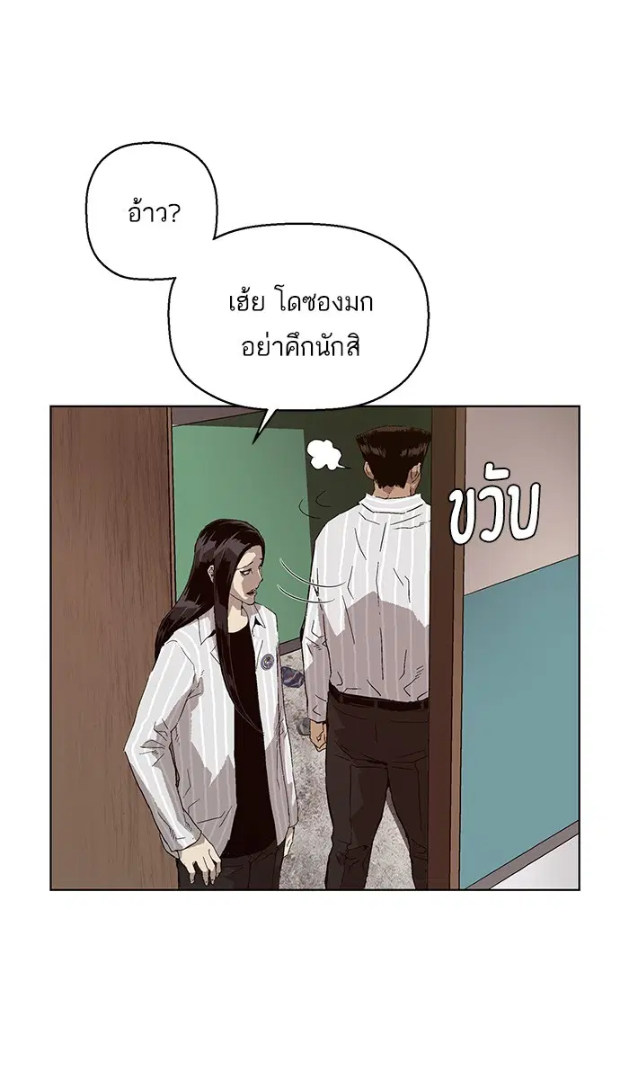Weak Hero ตอนที่ 147 หน้า 76