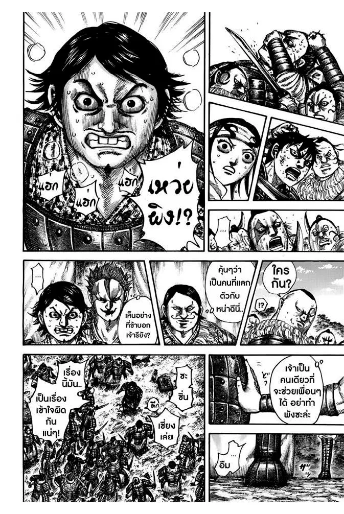 Kingdom ตอนที่ 478 หน้า 11