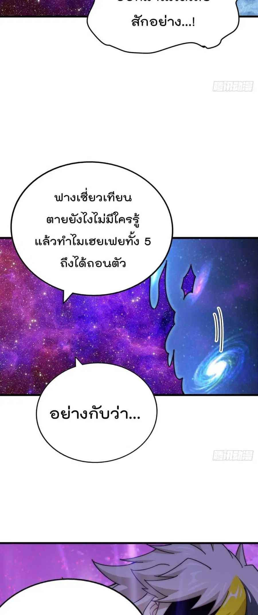 Who is your Daddy ตอนที่ 181 หน้า 17