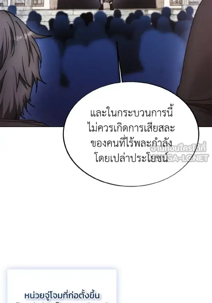 How to Live as a Villain ตอนที่ 185 หน้า 49