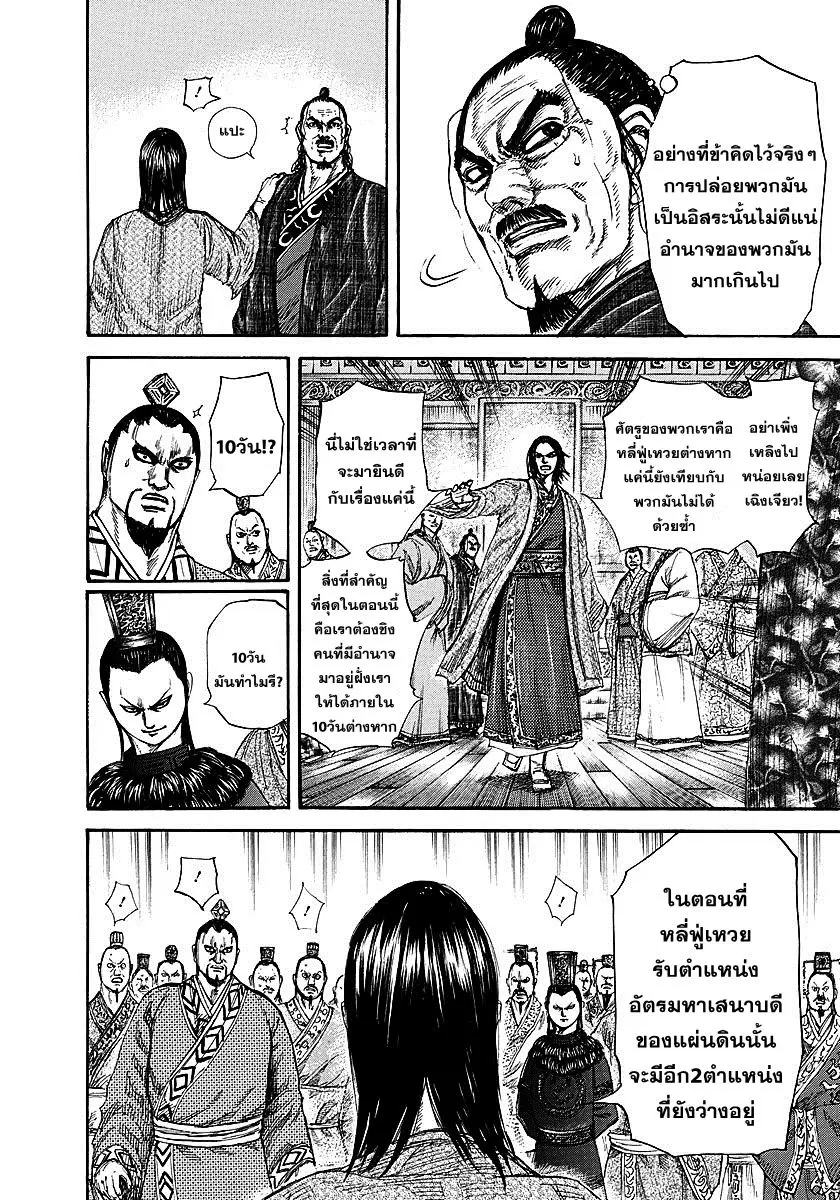 Kingdom ตอนที่ 256 หน้า 8