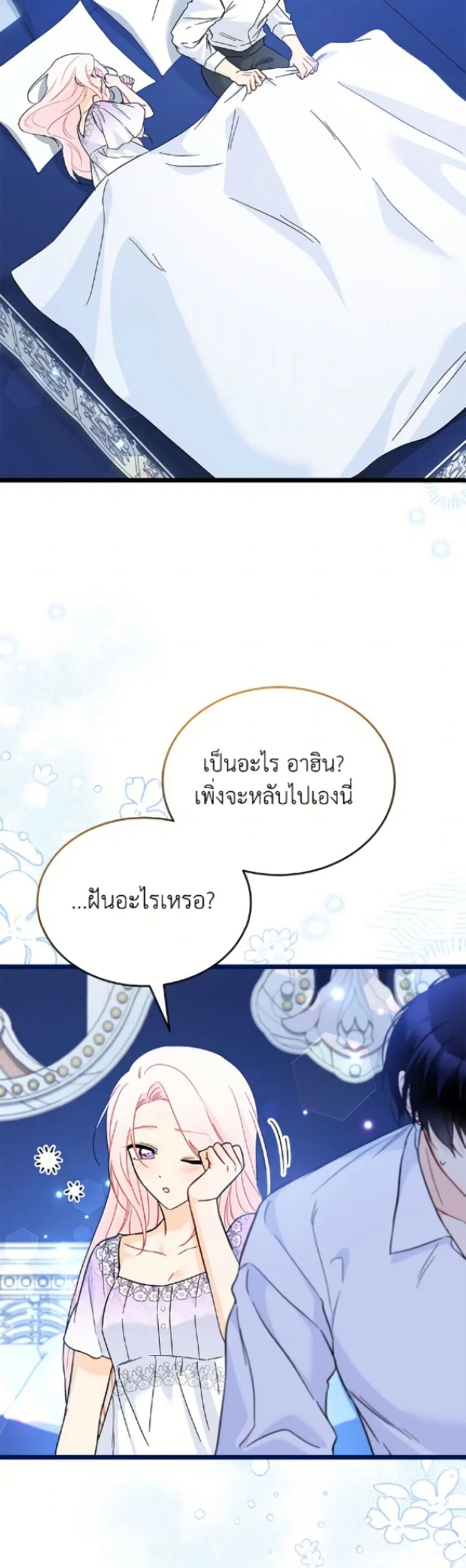 The Symbiotic Relationship Between a Panther and a Rabbit ตอนที่ 184 หน้า 39