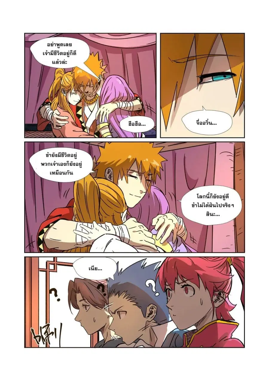 Tales of Demons and Gods ตอนที่ 290 หน้า 16