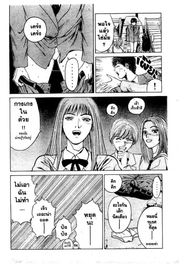 GTO : Great Teacher Onizuka ตอนที่ 21 หน้า 17