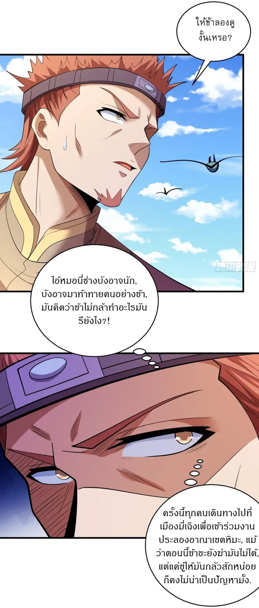 God of Martial Arts ตอนที่ 717 หน้า 6