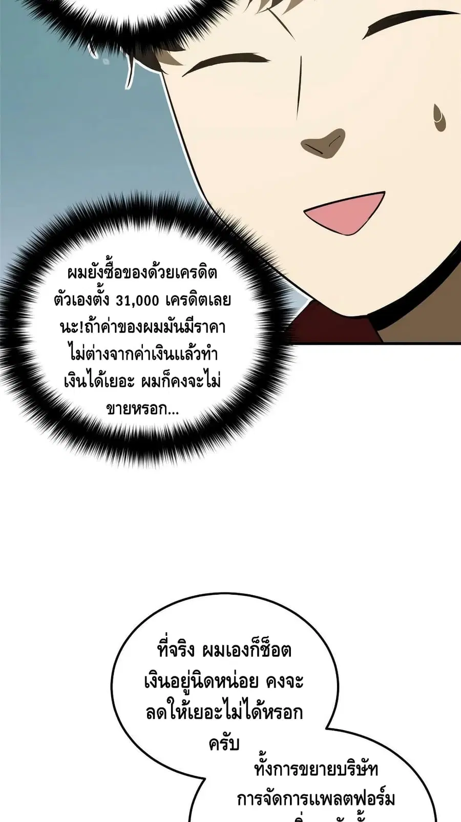 Global Martial Arts ตอนที่ 179 หน้า 29