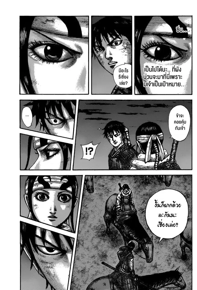 Kingdom ตอนที่ 601 หน้า 17