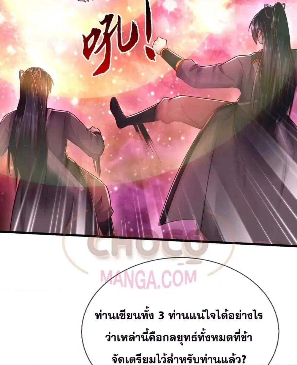 I Can Become A Sword God ตอนที่ 208 หน้า 45