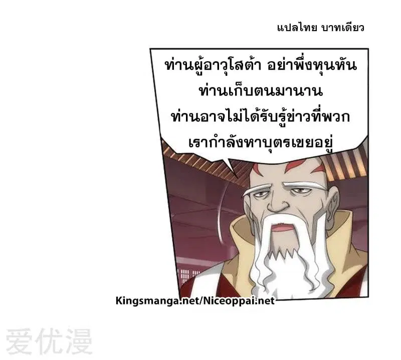 Doupo Cangqiong ตอนที่ 247 หน้า 7