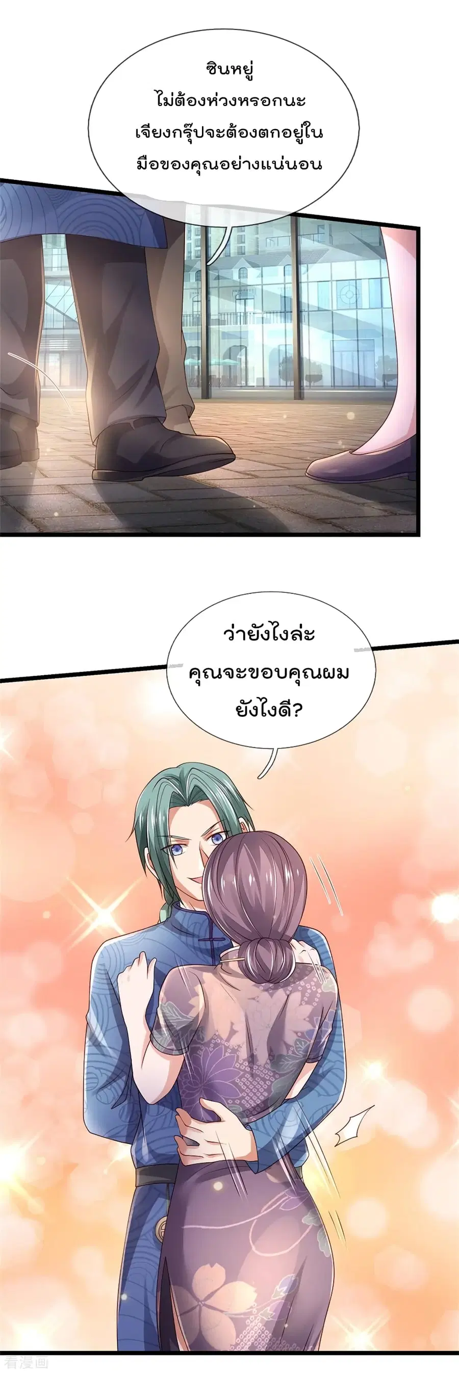 I’m the Great Immortal ตอนที่ 283 หน้า 17