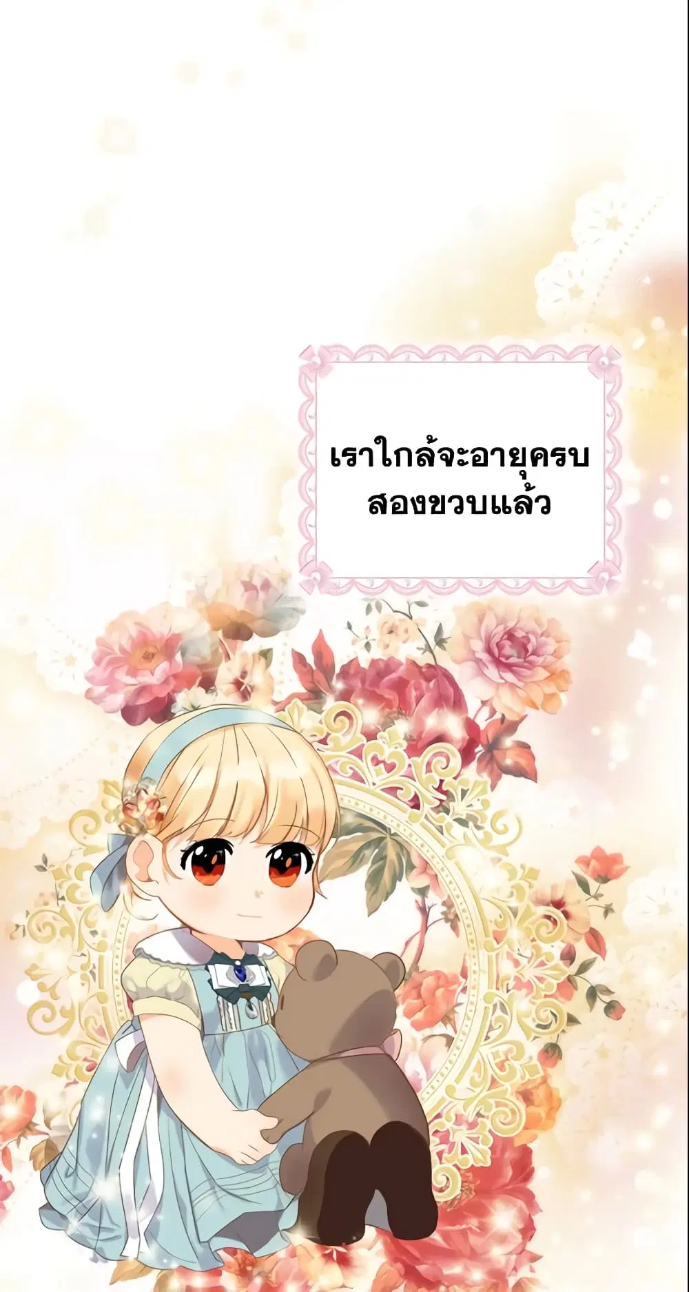 The Beloved Little Princess ตอนที่ 13 หน้า 11