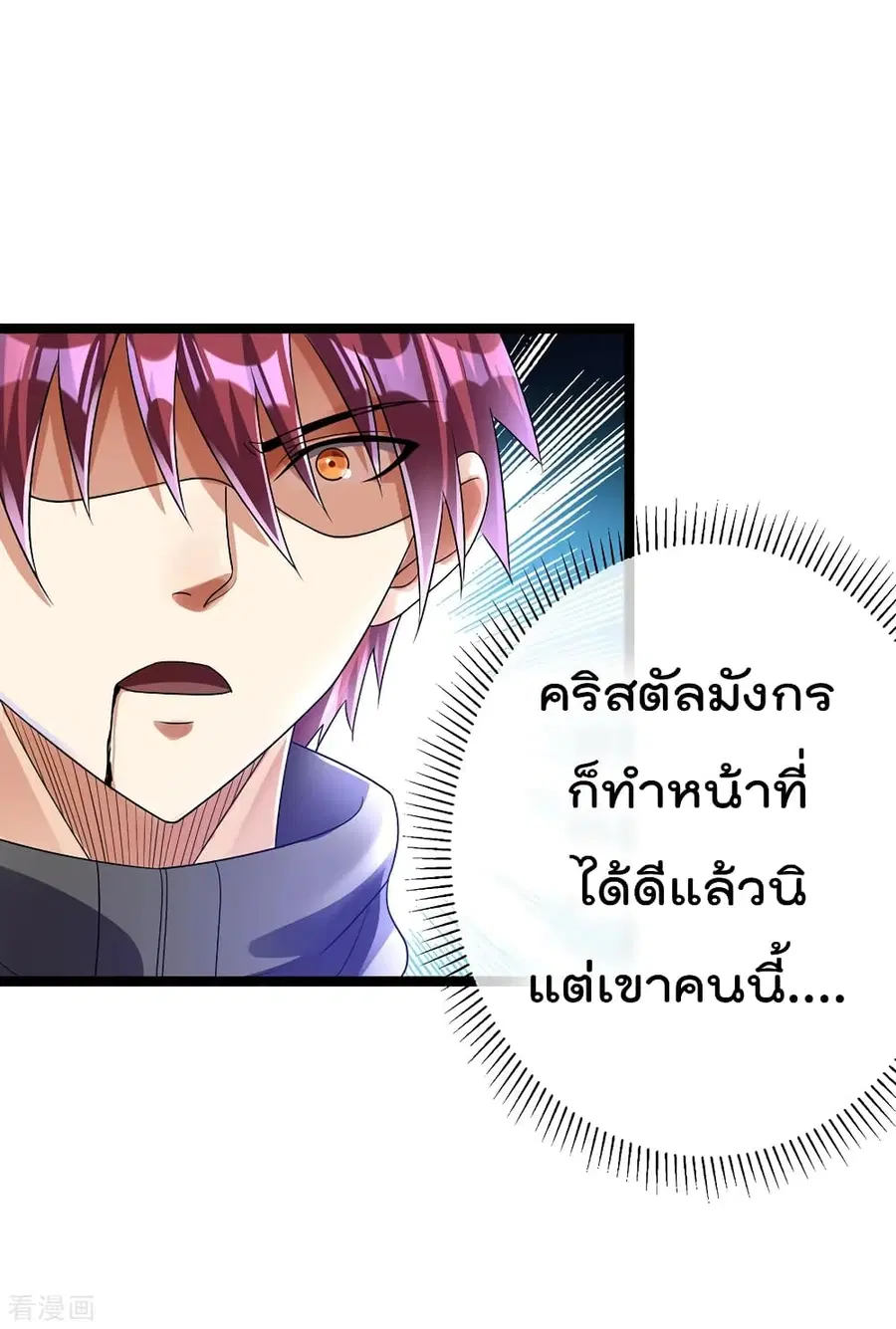 Immortal King of City ตอนที่ 110 หน้า 27