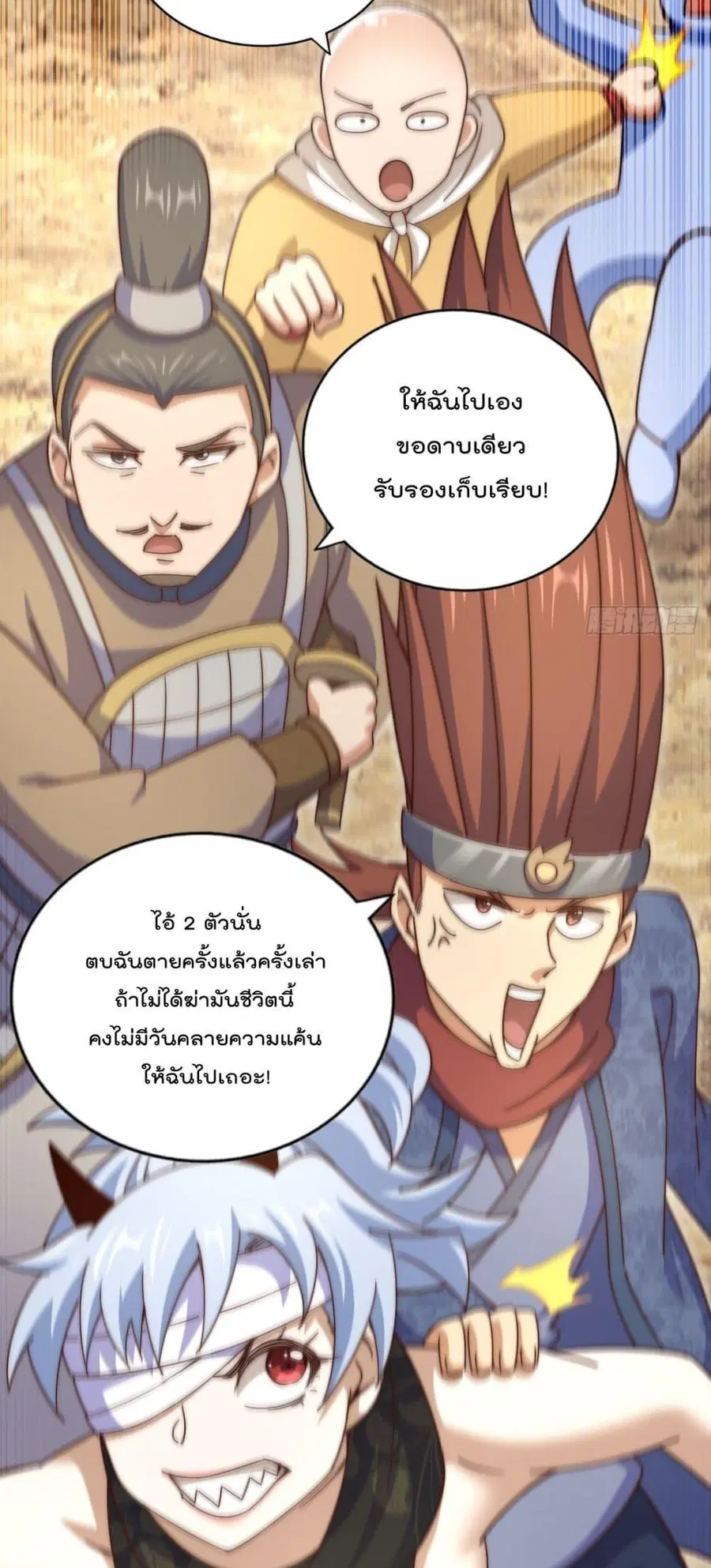 Who is your Daddy ตอนที่ 194 หน้า 30