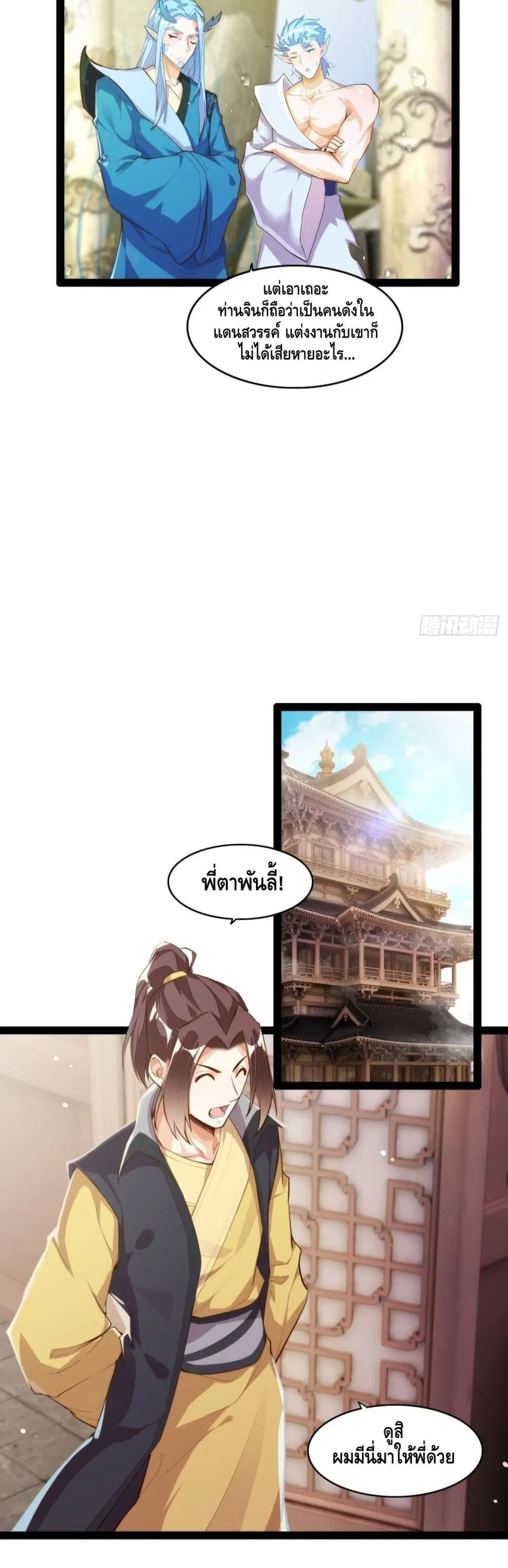 Tianjie Agent ตอนที่ 126 หน้า 5