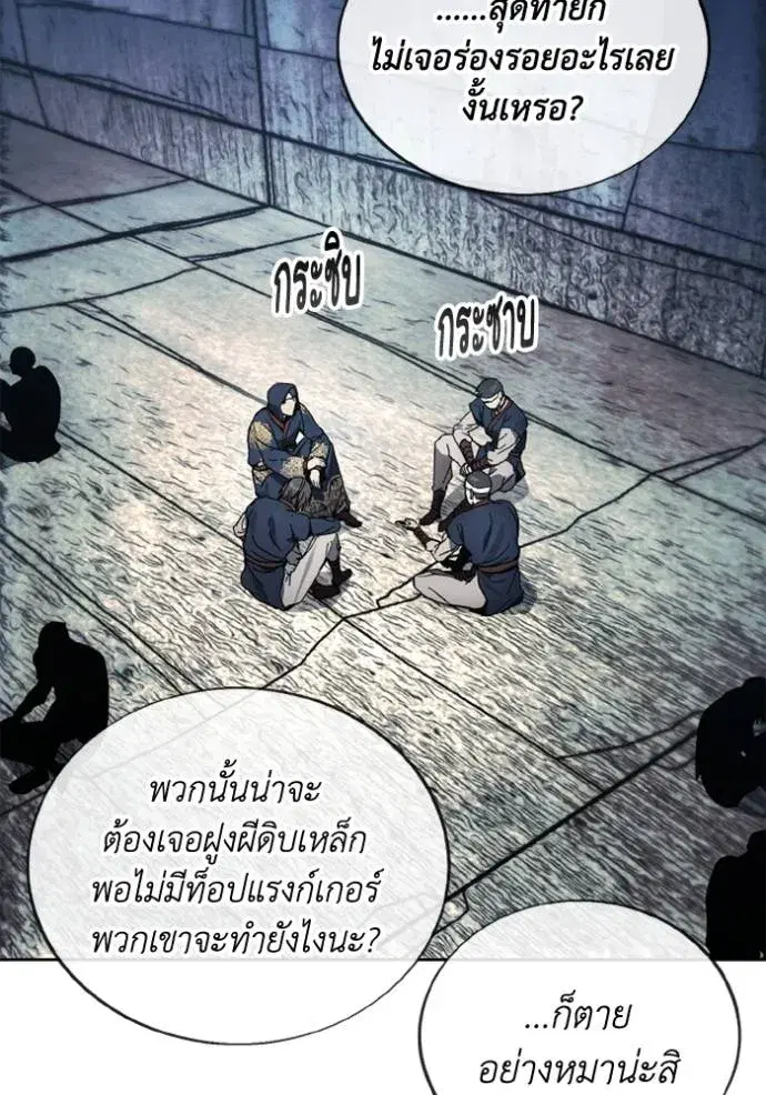 How to Live as a Villain ตอนที่ 148 หน้า 91