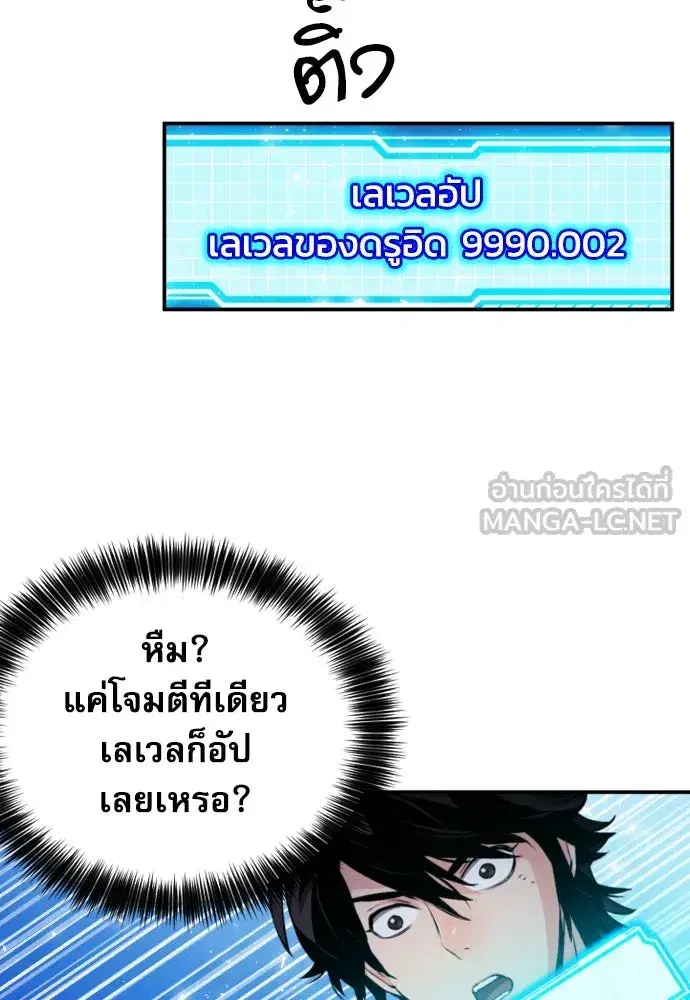 Seoul Station Druid ตอนที่ 189 หน้า 90