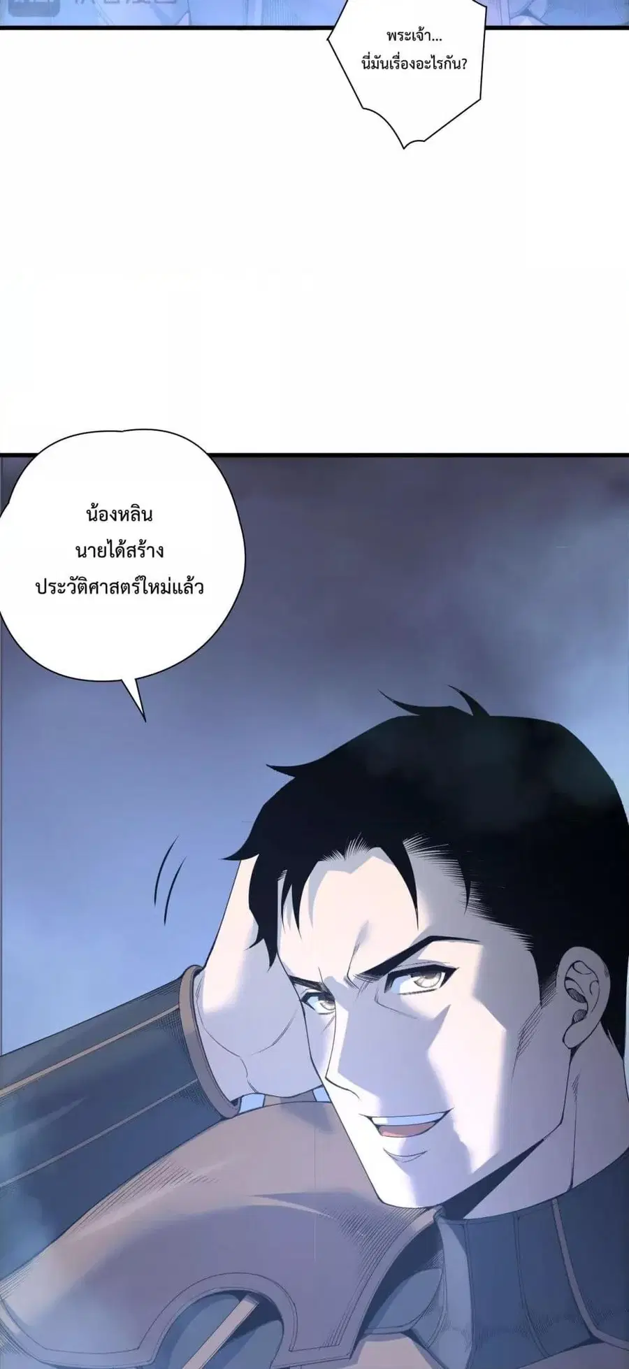 Necromancer King of The Scourge ตอนที่ 212 หน้า 8