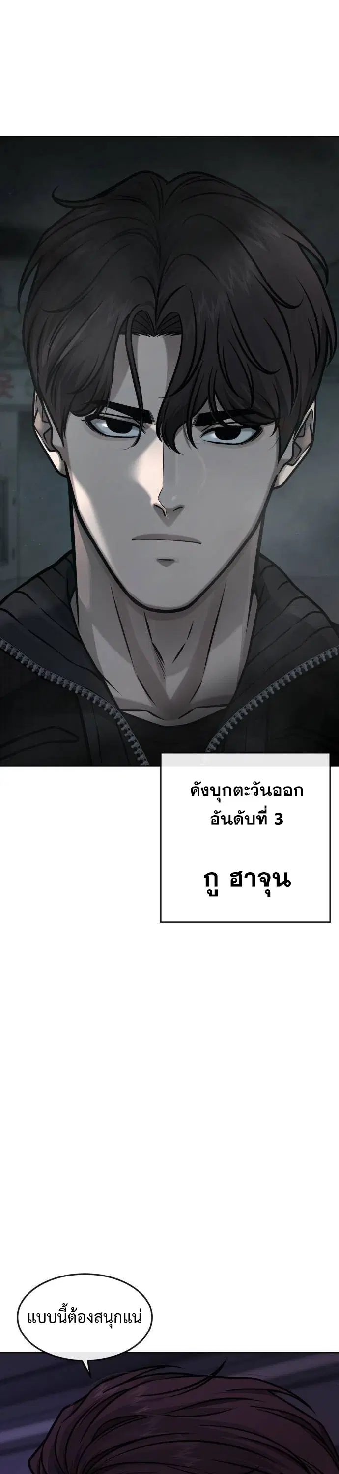 Quest Supremacy ตอนที่ 138 หน้า 51