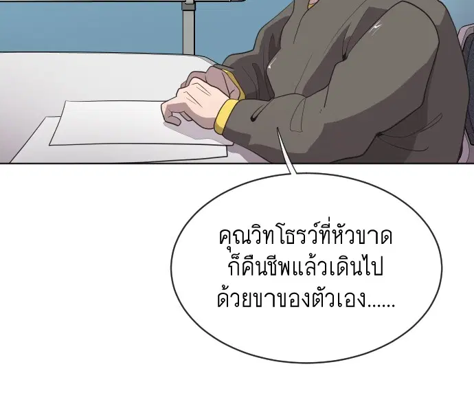 Superhuman Era ตอนที่ 17 หน้า 89