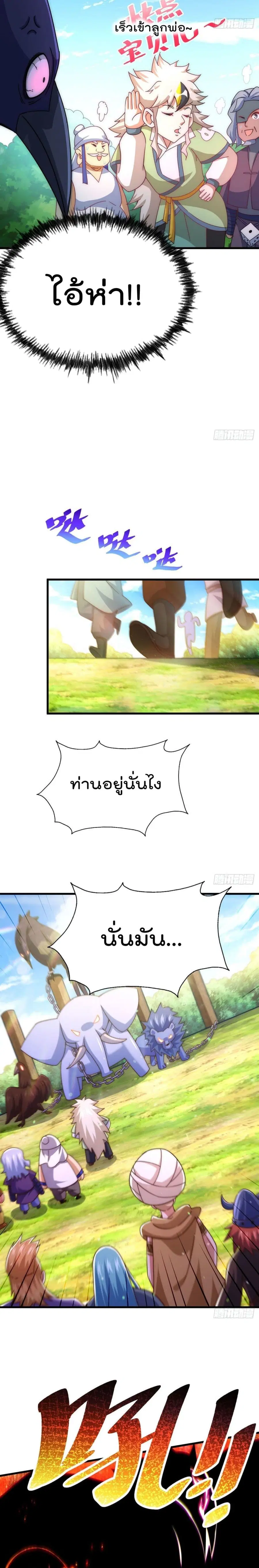 Who is your Daddy ตอนที่ 127 หน้า 19