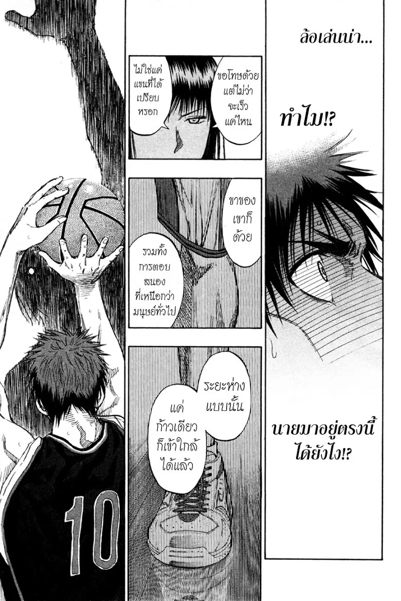 Kuroko no Basuke ตอนที่ 146 หน้า 15