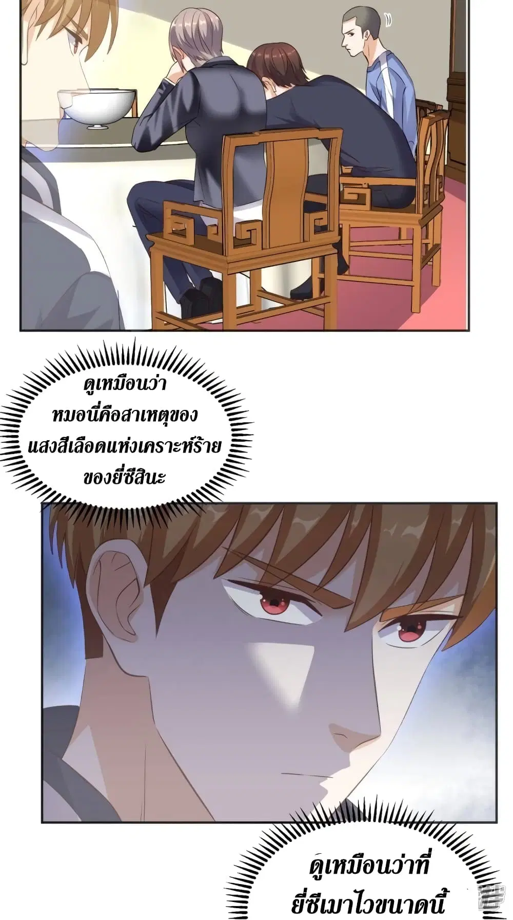 Super Wechat ตอนที่ 70 หน้า 28