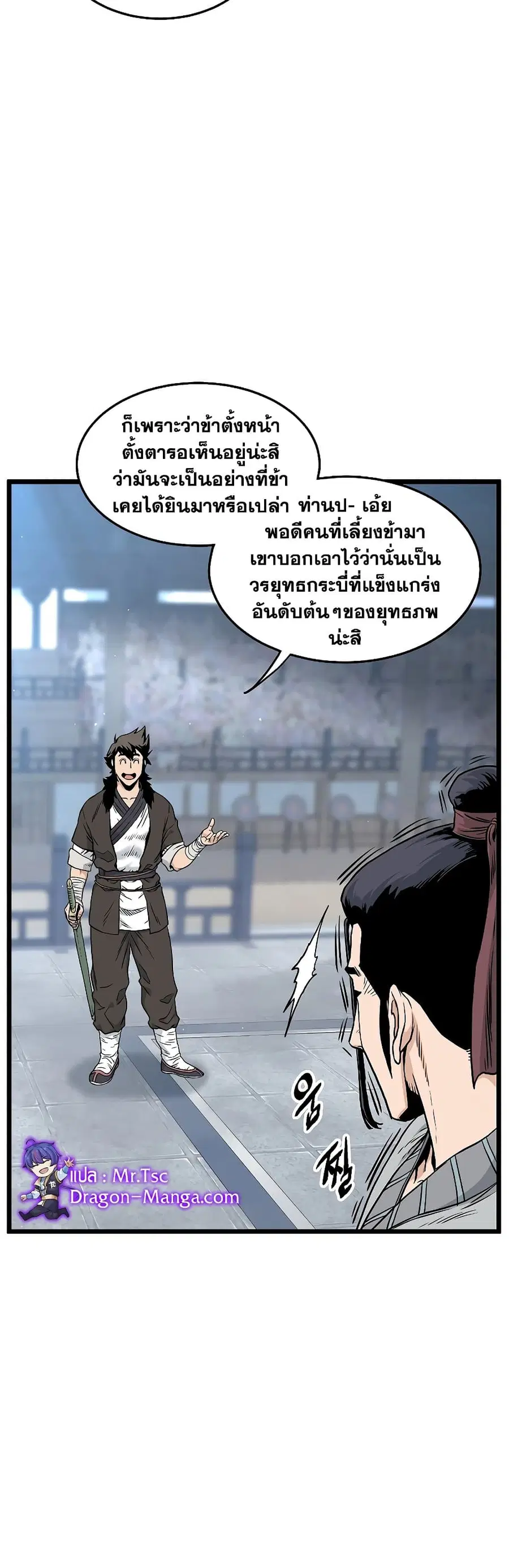 Murim Login ตอนที่ 168 หน้า 18