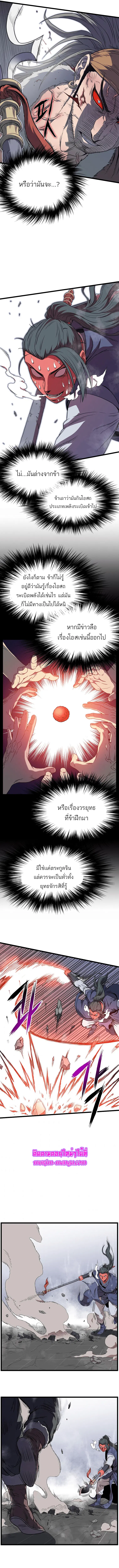 Murim Login ตอนที่ 85 หน้า 7