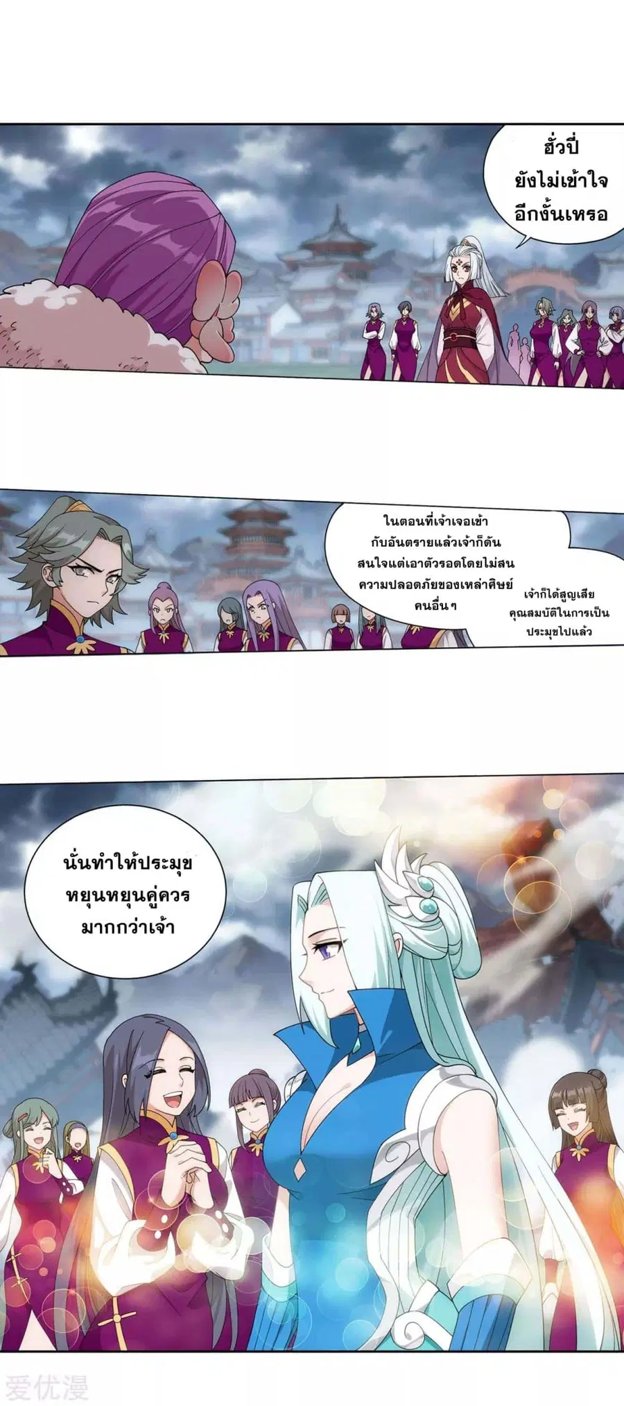 Doupo Cangqiong ตอนที่ 328 หน้า 25