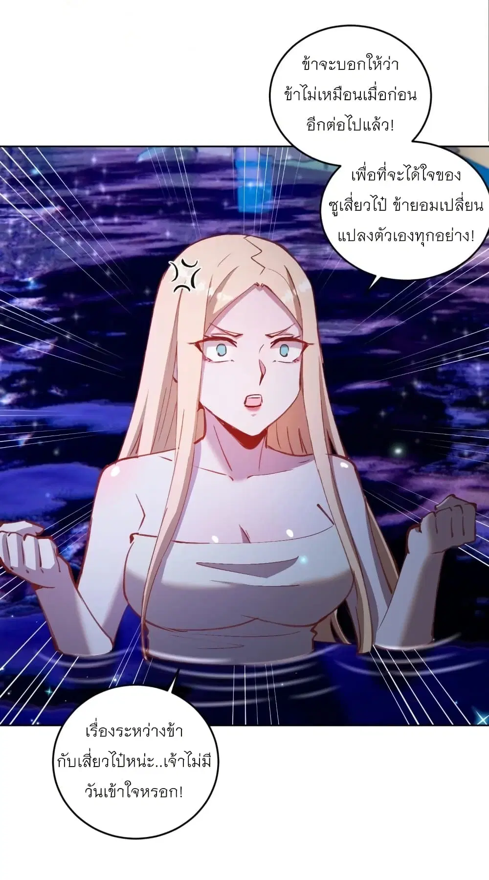 King Star Emperor ตอนที่ 202 หน้า 9