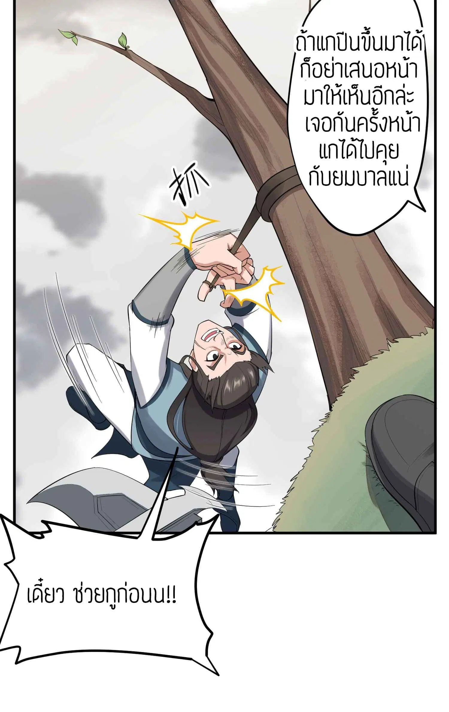 Super Warrior in Another World ตอนที่ 27 หน้า 31