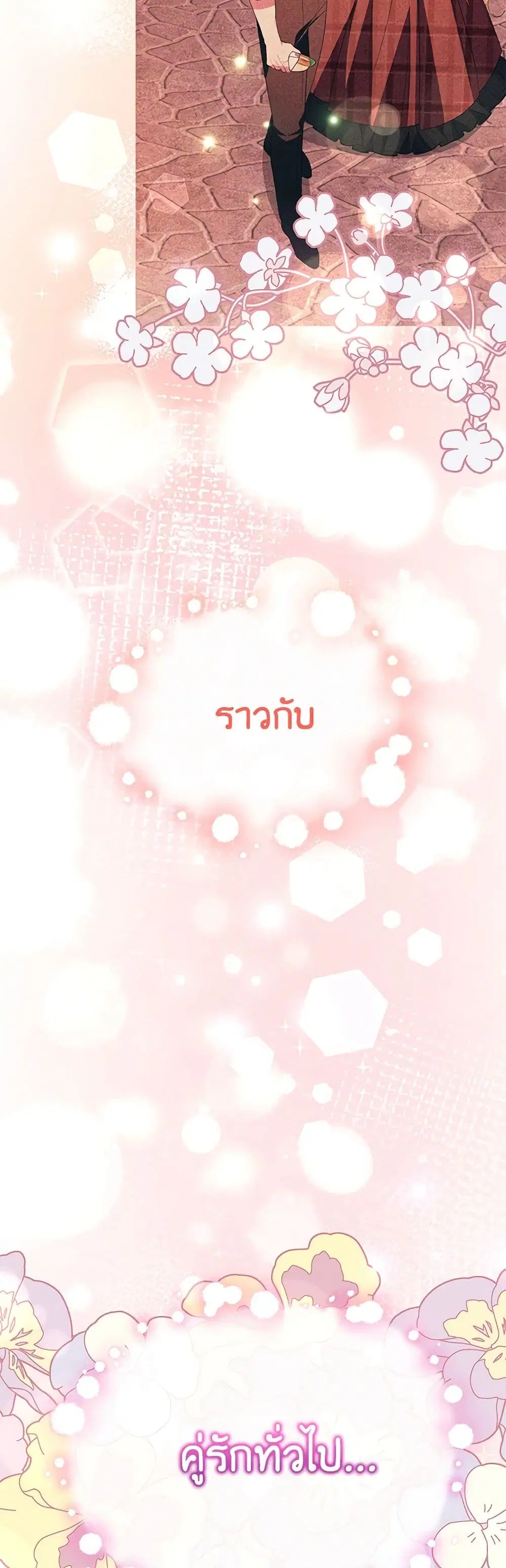 The Real Daughter Is Back ตอนที่ 98 หน้า 6