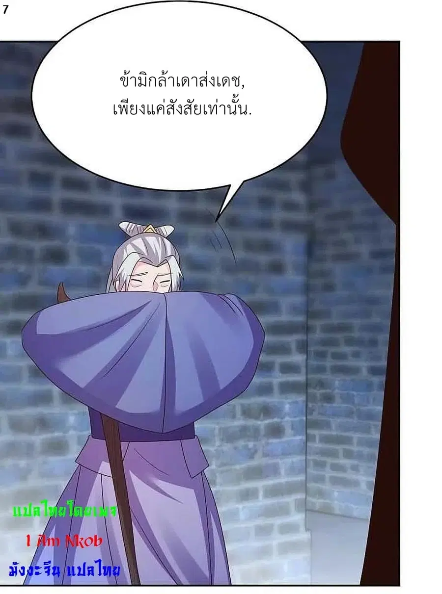 Above All Gods ตอนที่ 225 หน้า 9