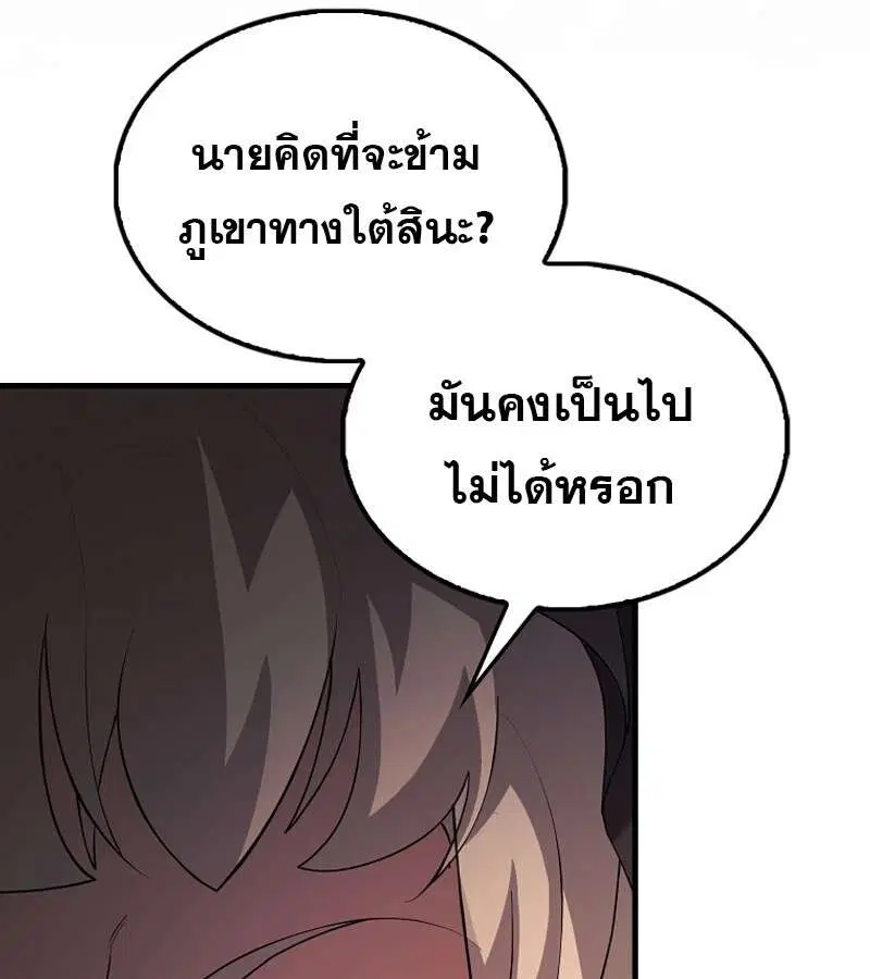 Mightiest Melee Magician สุดยอดจอมเวทย์สายประชิด ตอนที่ 46 หน้า 47