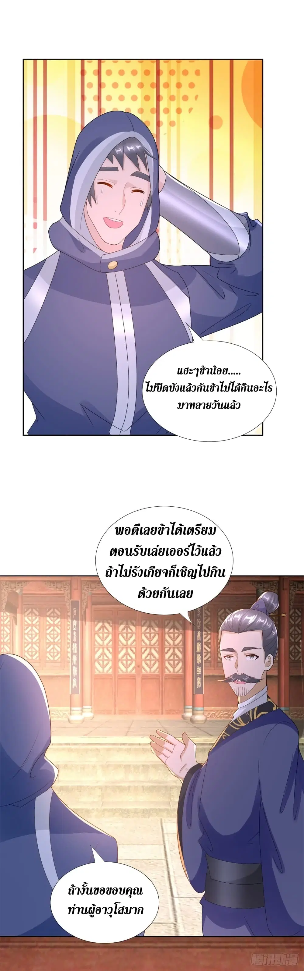Zhi Zun Chong Sheng ตอนที่ 84 หน้า 15