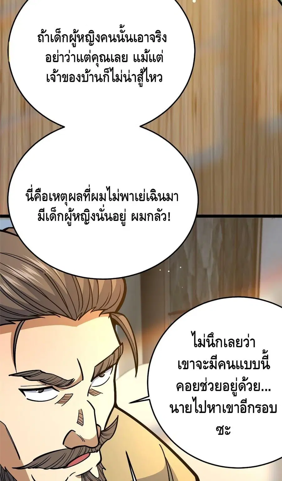 The Best Medical god in the city ตอนที่ 154 หน้า 20
