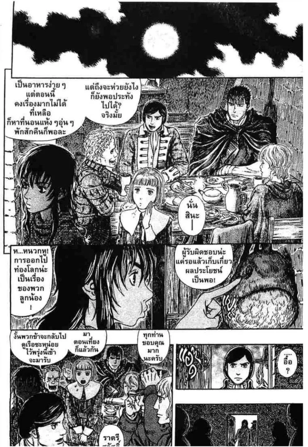 Berserk ตอนที่ 313 หน้า 11