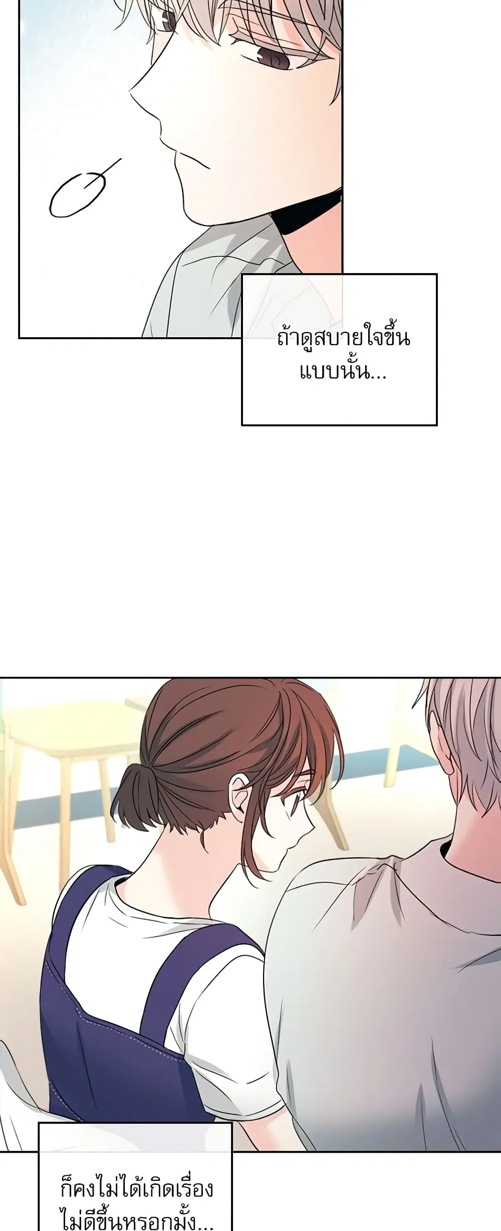 My Life as an Internet Novel ตอนที่ 118 หน้า 31