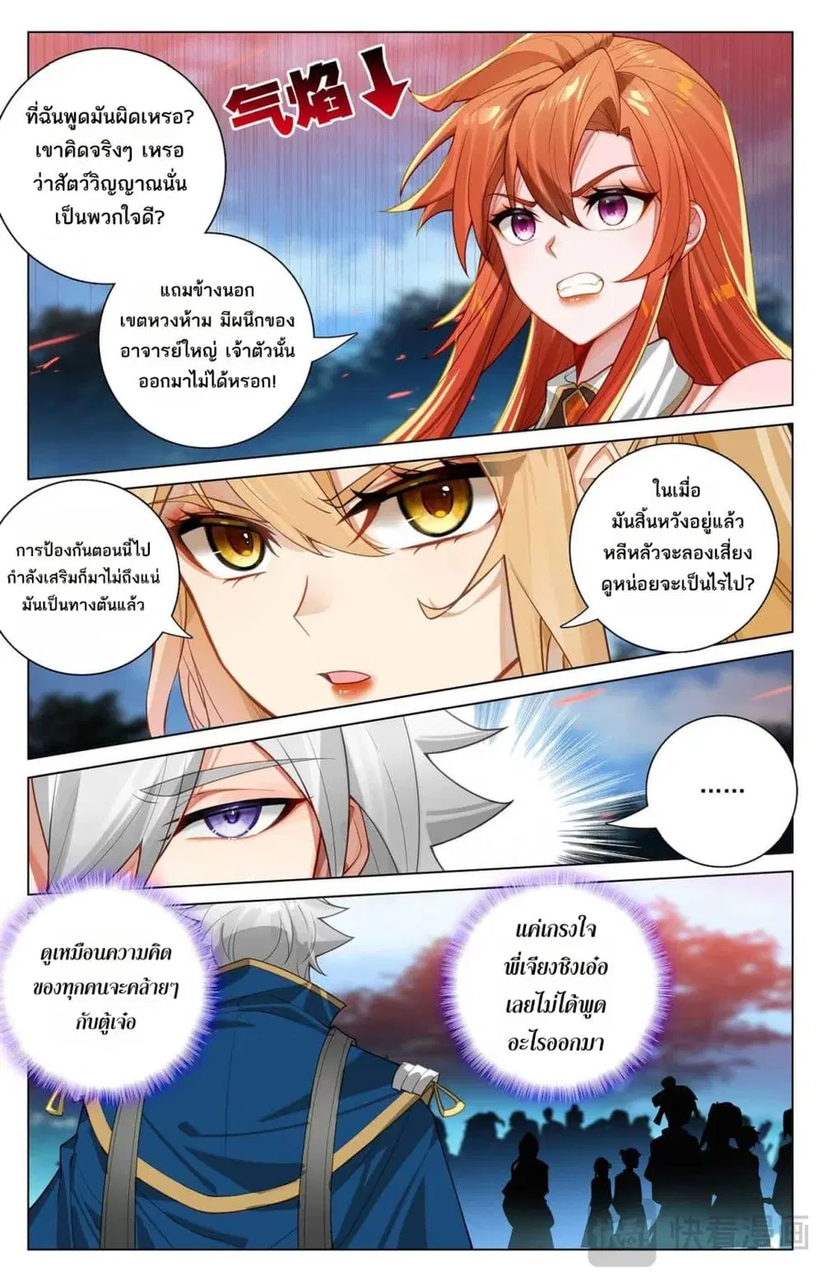 Absolute Resonance ตอนที่ 166 หน้า 5